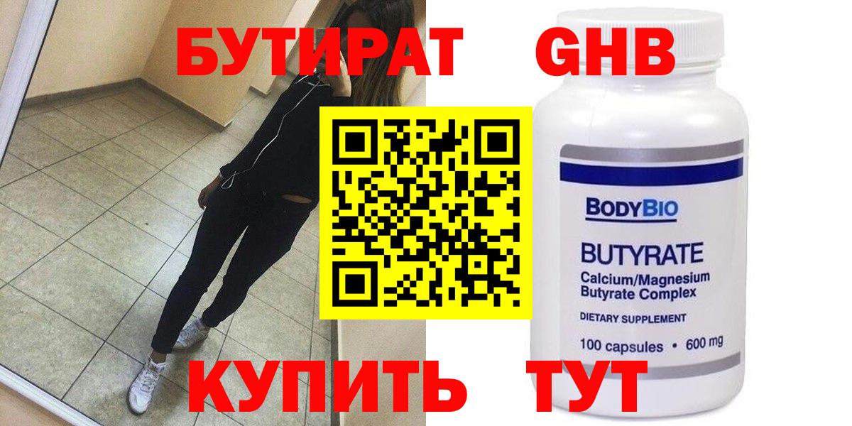 БУТИРАТ бутандиол Кызыл