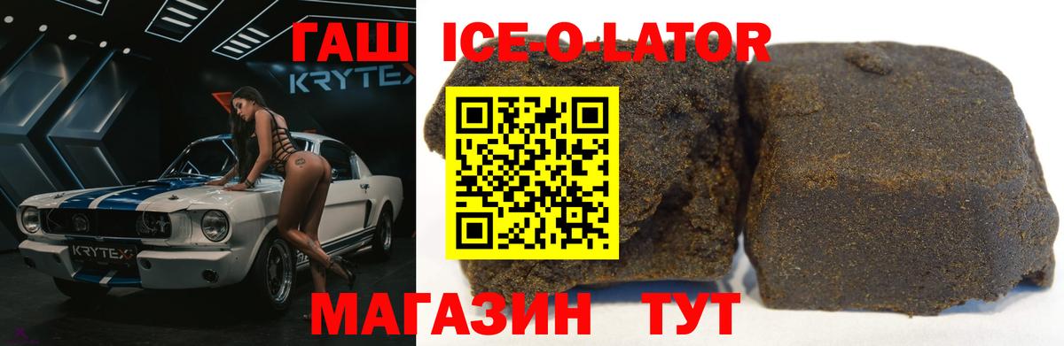 Гашиш hashish  ГАШ Ice-O-Lator  ГАШ  Вход с VPN  Кызыл 