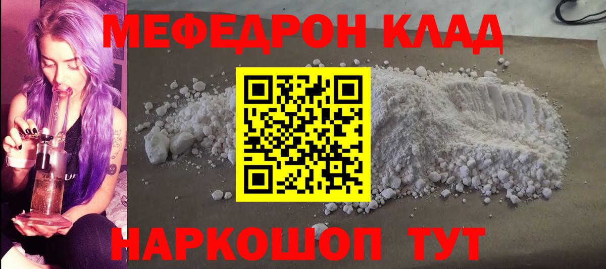 Меф  Кызыл