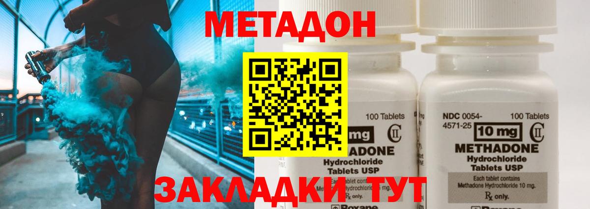 Кызыл  Метадон VHQ  Вход с VPN  МЕТАДОН кристалл 