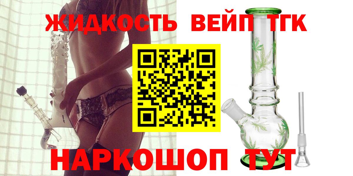 ТГК THC oil Кызыл